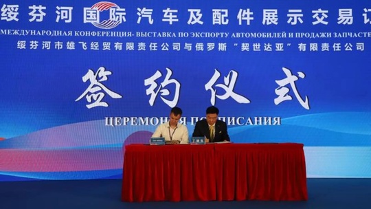 Международная выставка-конференция по экспорту автомобилей и продаже запчастей открылась в приграничном с РФ городе Суйфэньхэ