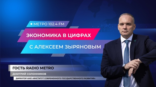 #ЭкономикаВЦифрах — Дмитрий Солонников