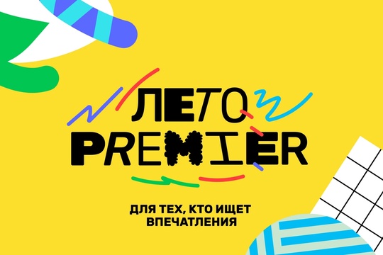 Розыгрыш!🎉Лето PREMIE