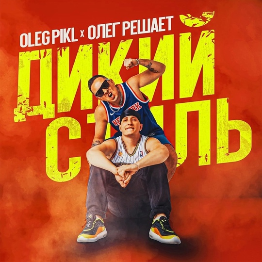 #FORMULAУСПЕХА — Oleg PIKL и Олег Решает