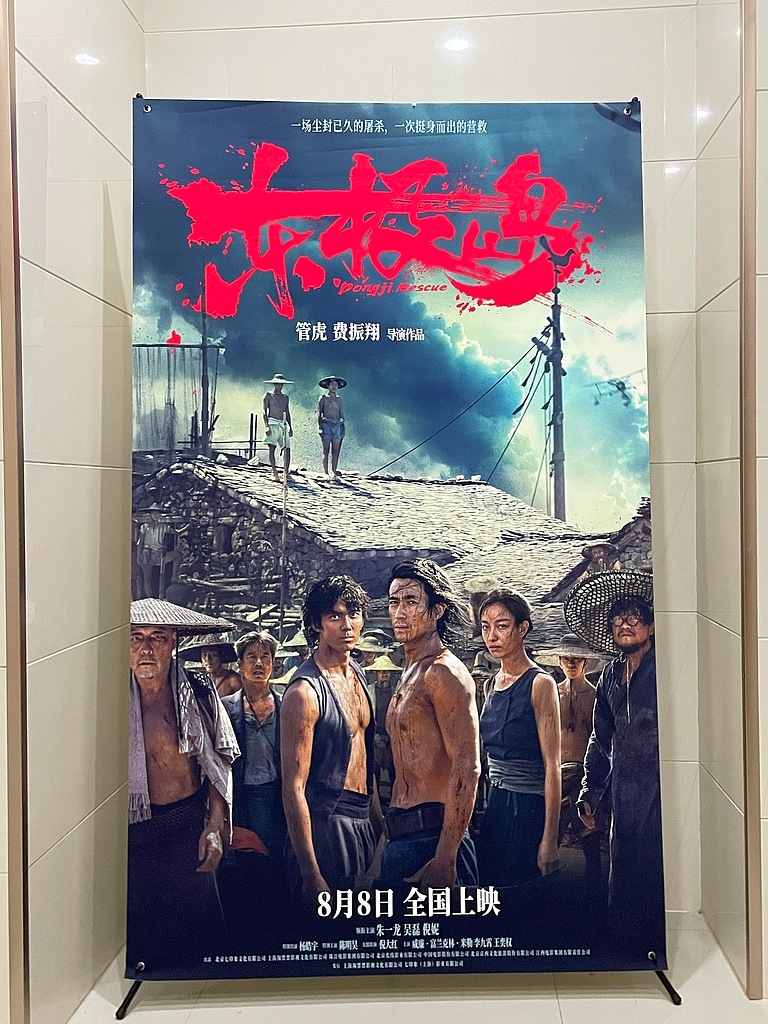 Фильм «Остров Дунцзидао»