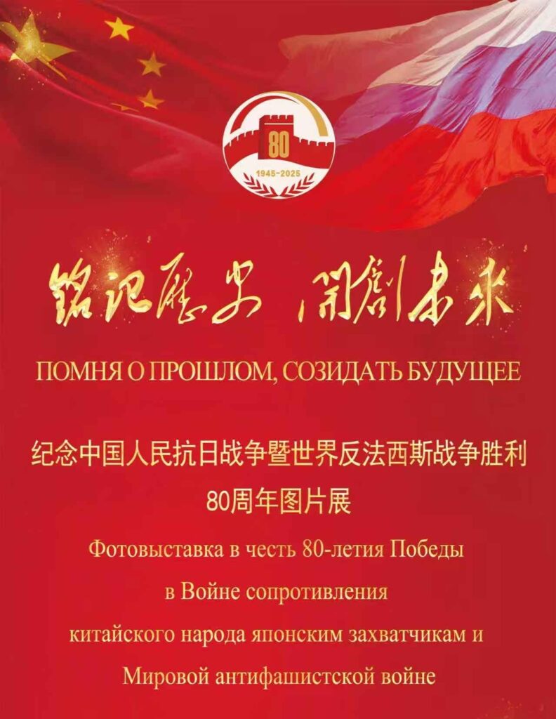 28 августа 2025 года в 10:30 состоится торжественное открытие фотовыставки «Помня о прошлом, созидать будущее».