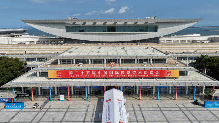 Китайская международная ярмарка инвестиций и торговли сыграла активную роль в содействии построению открытой мировой экономики