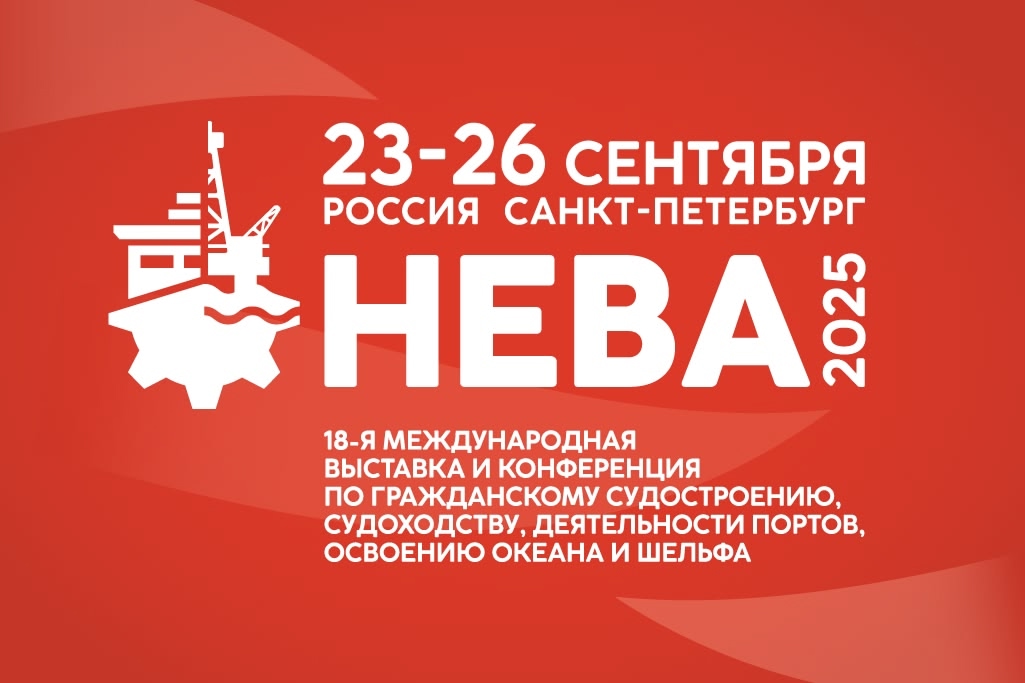 Судостроительный Форум НЕВА 2025 открыл свои двери для посетителей