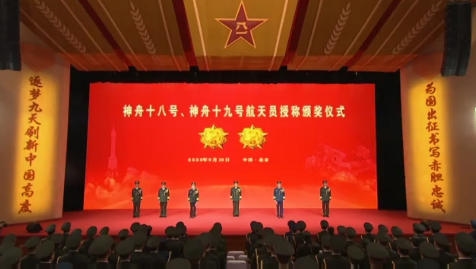 В Китае состоялась церемония награждения экипажей космических кораблей «Шэньчжоу-18» и «Шэньчжоу-19»