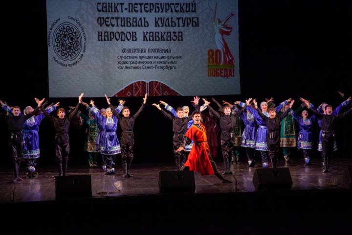 XII Фестиваль культуры народов Кавказа объединил петербуржцев в год 80-летия Великой Победы