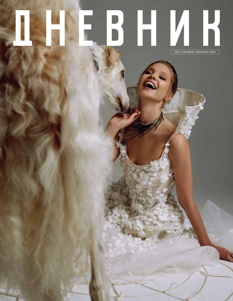 В Санкт-Петербурге состоялась презентация нового журнала «Дневник» на форуме «Содружество моды»