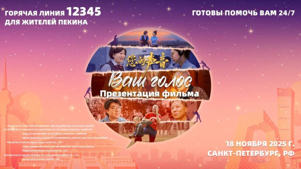 ВАШ ГОЛОС 12345 КИТАЙ