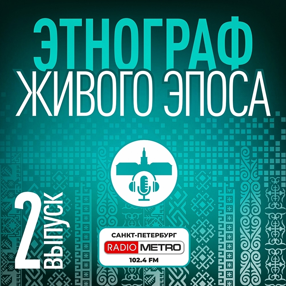 Живая этнография. Кочующий этнограф_2