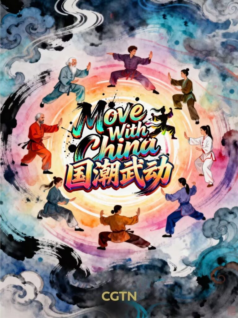 Нет спортзала? Нет времени? Не проблема! Давайте двигаться вместе с Китаем!