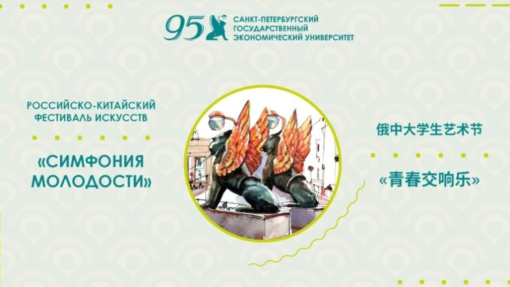 Гала-концерт Российско-Китайского студенческого фестиваля искусств «Симфония молодости»