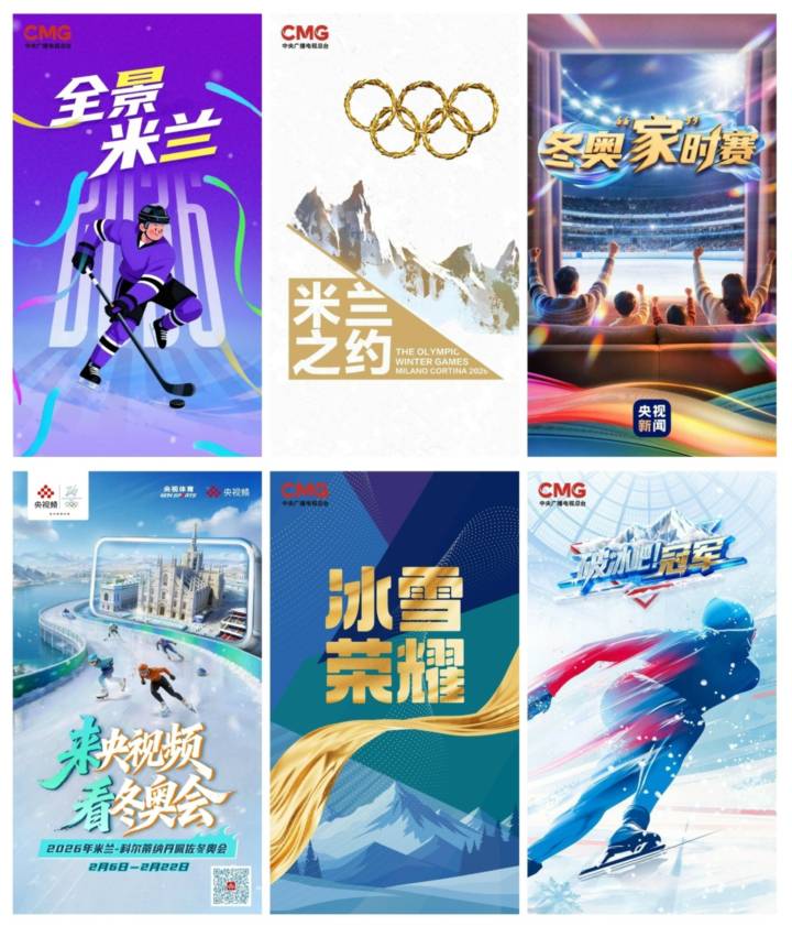 28 января команду CMG торжественно отправили освещать Олимпиаду-2026 в Милане