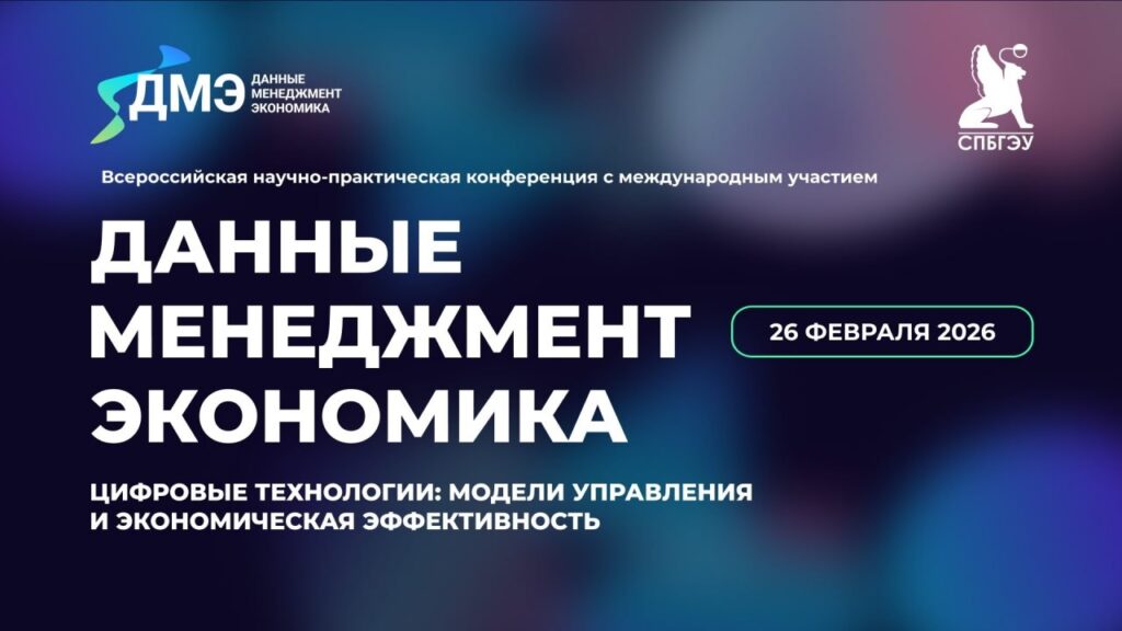Цифровые технологии: модели управления и экономическая эффективность
