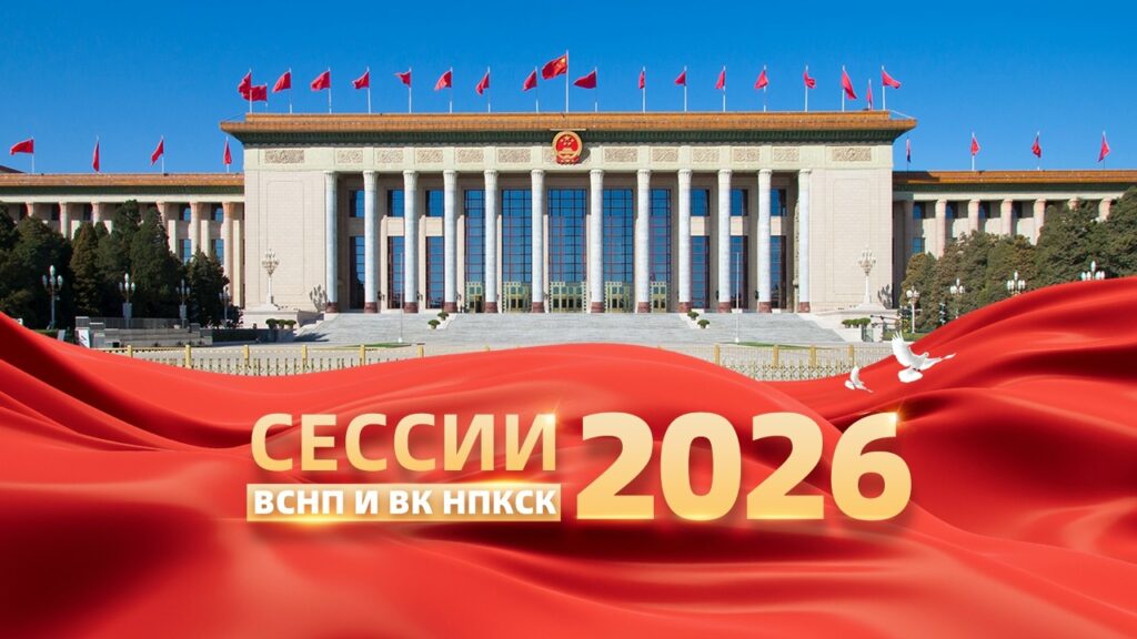 #КРУГЛЫЙСТОЛ — Две сессии-2026