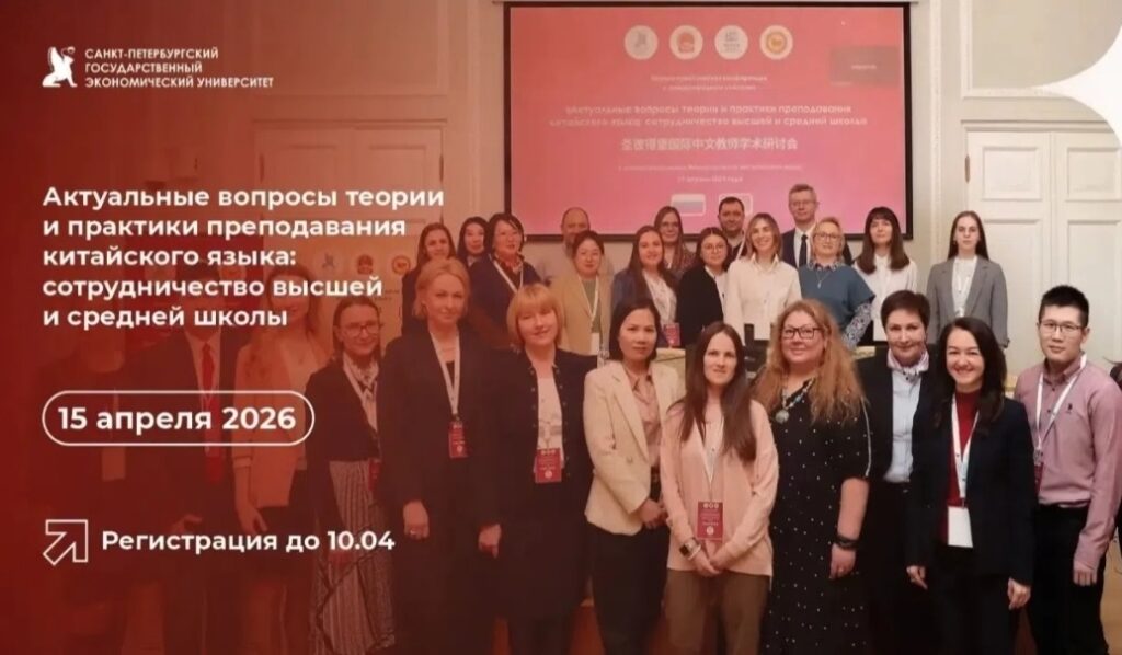 Актуальные вопросы теории и практики преподавания китайского языка: сотрудничество высшей и средней школы