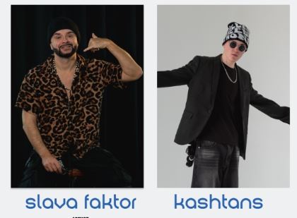 #ЗВЕЗДНОЕУТРО — Slava Faktor & Kashtans