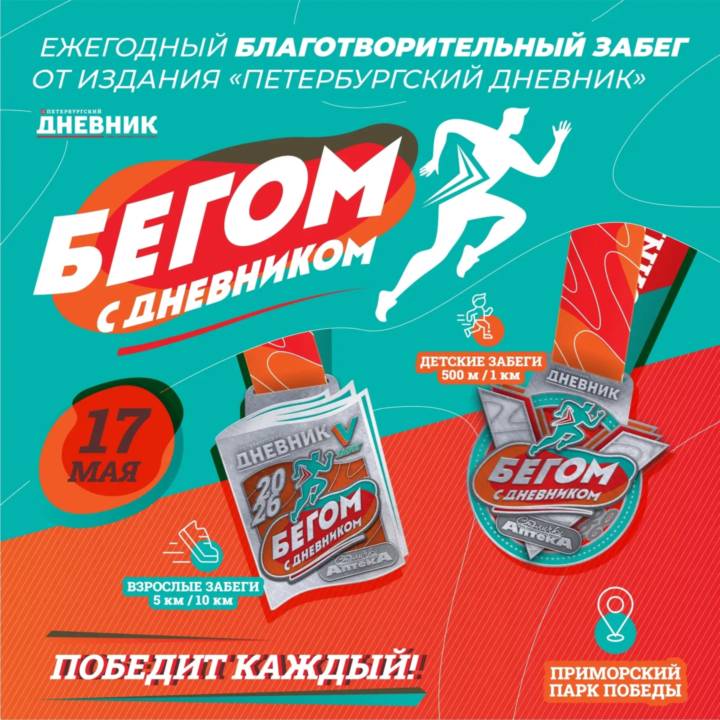 Встречайте: трофей для чемпионов юбилейного забега «Бегом с Дневником»