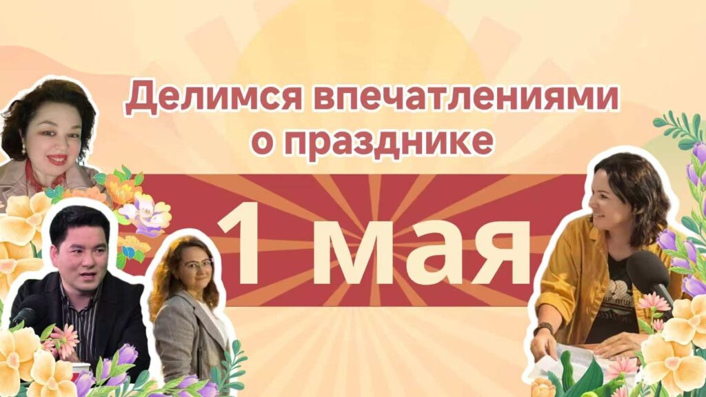 В Китае сегодня отмечается Международный день труда