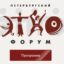Этнофорум