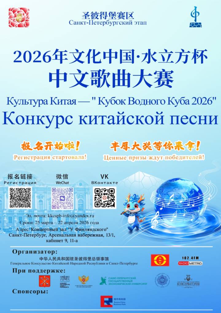 В Санкт-Петербурге пройдет музыкальная гала — концерт «Кубок Водного Куба－2026» 13 мая