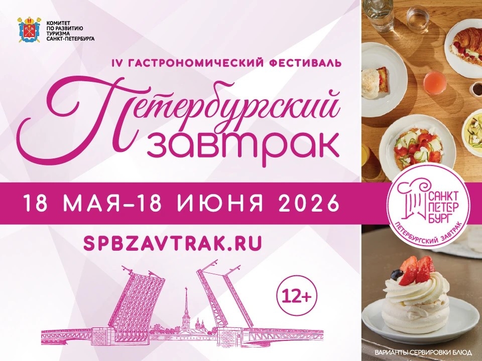 Позавтракать по-петербуржски смогут жители и гости города
