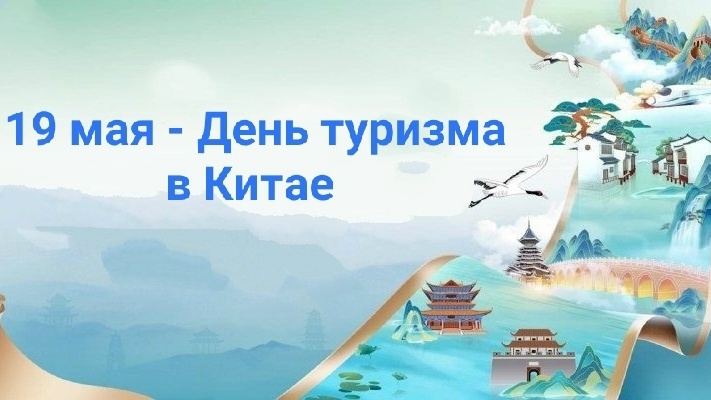 #КРУГЛЫЙСТОЛ — день туризма