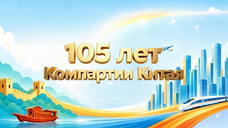 #КРУГЛЫЙСТОЛ — 105 лет КПК
