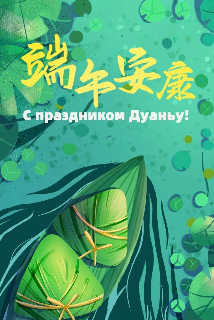 19 июня праздник Драконьих лодок.