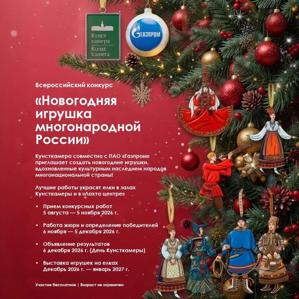 Создай новогоднюю игрушку своего народа