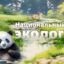 круглый стол о развитии экологии