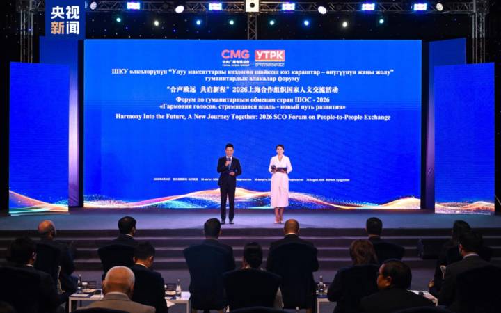 В Бишкеке прошло гуманитарное мероприятие стран ШОС 2026 года
