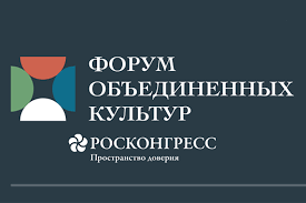 В Санкт-Петербурге открылся Форум объединенных  культур