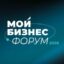Мой Бизнес Forum