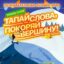 Тропаслов
