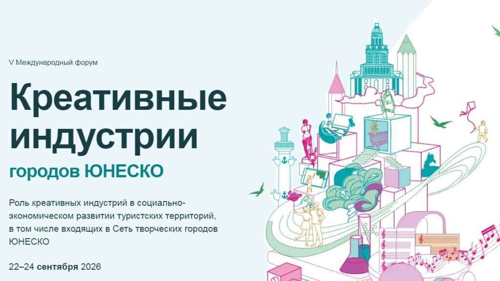 В Петербурге пройдет форум креативных индустрий городов ЮНЕСКО
