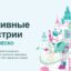 форум креативных индустрий