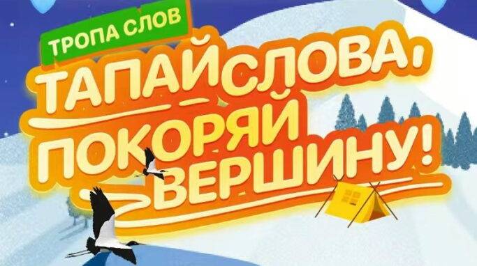 #Тропаслов