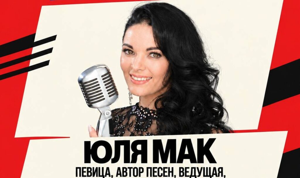 #ЗВЕЗДНОЕУТРО — Юля Мак