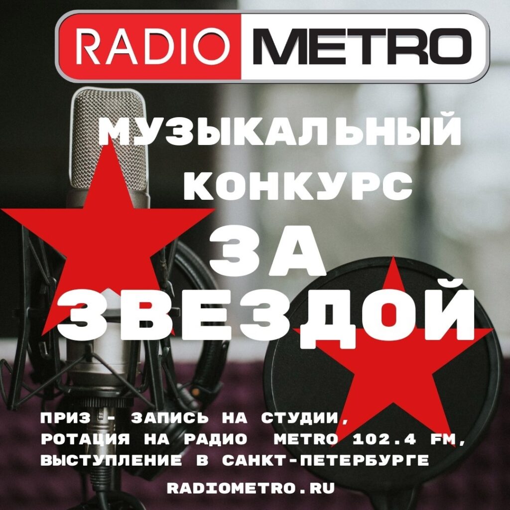 #ЗАЗВЕЗДОЙ@radiometro