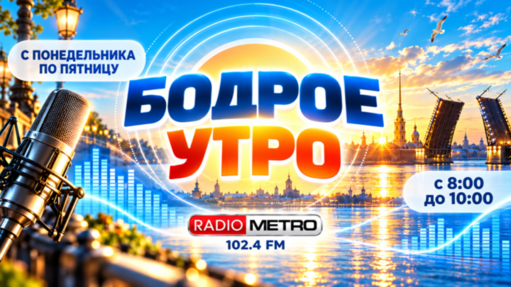 #БОДРОЕУТРО — Праздник бабушек и дедушек